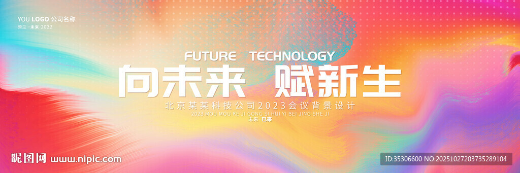 彩色时尚主视觉背景