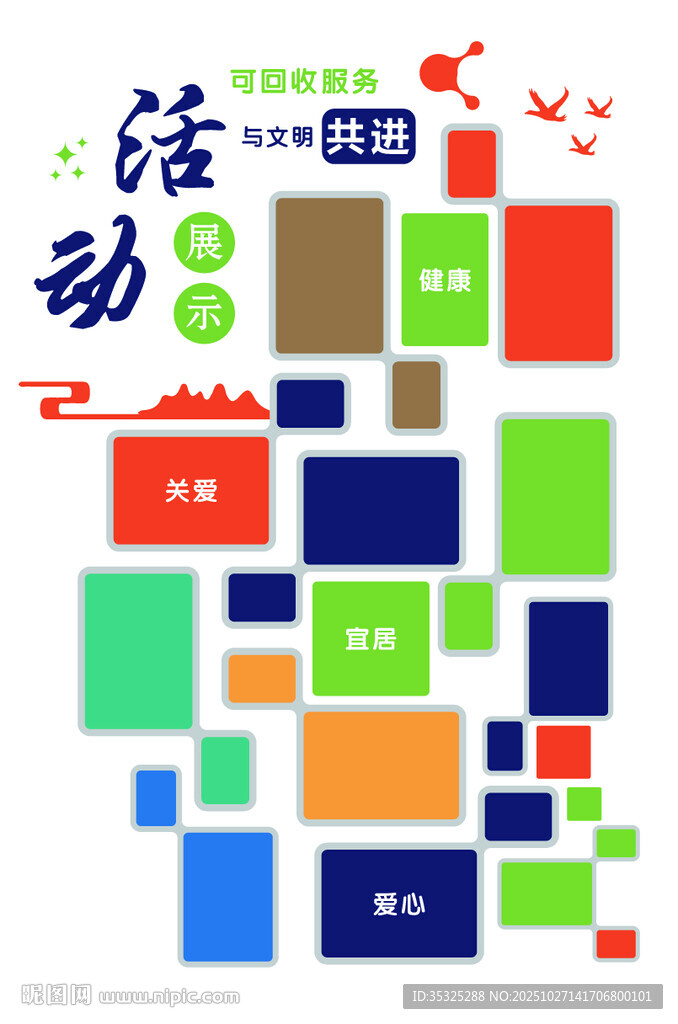 多彩活动方块创意设计图