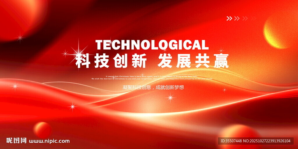 红色商务PPT封面背景展板