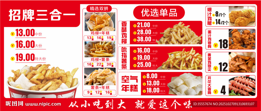 美味简餐菜单展示