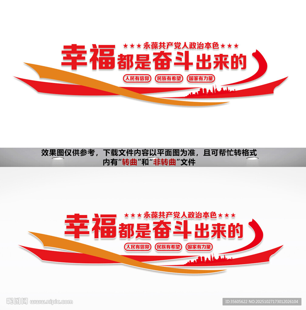 幸福都是奋斗出来的