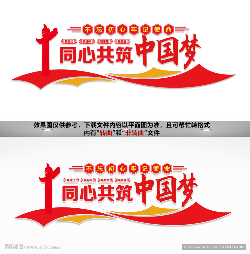 同心共筑中国梦