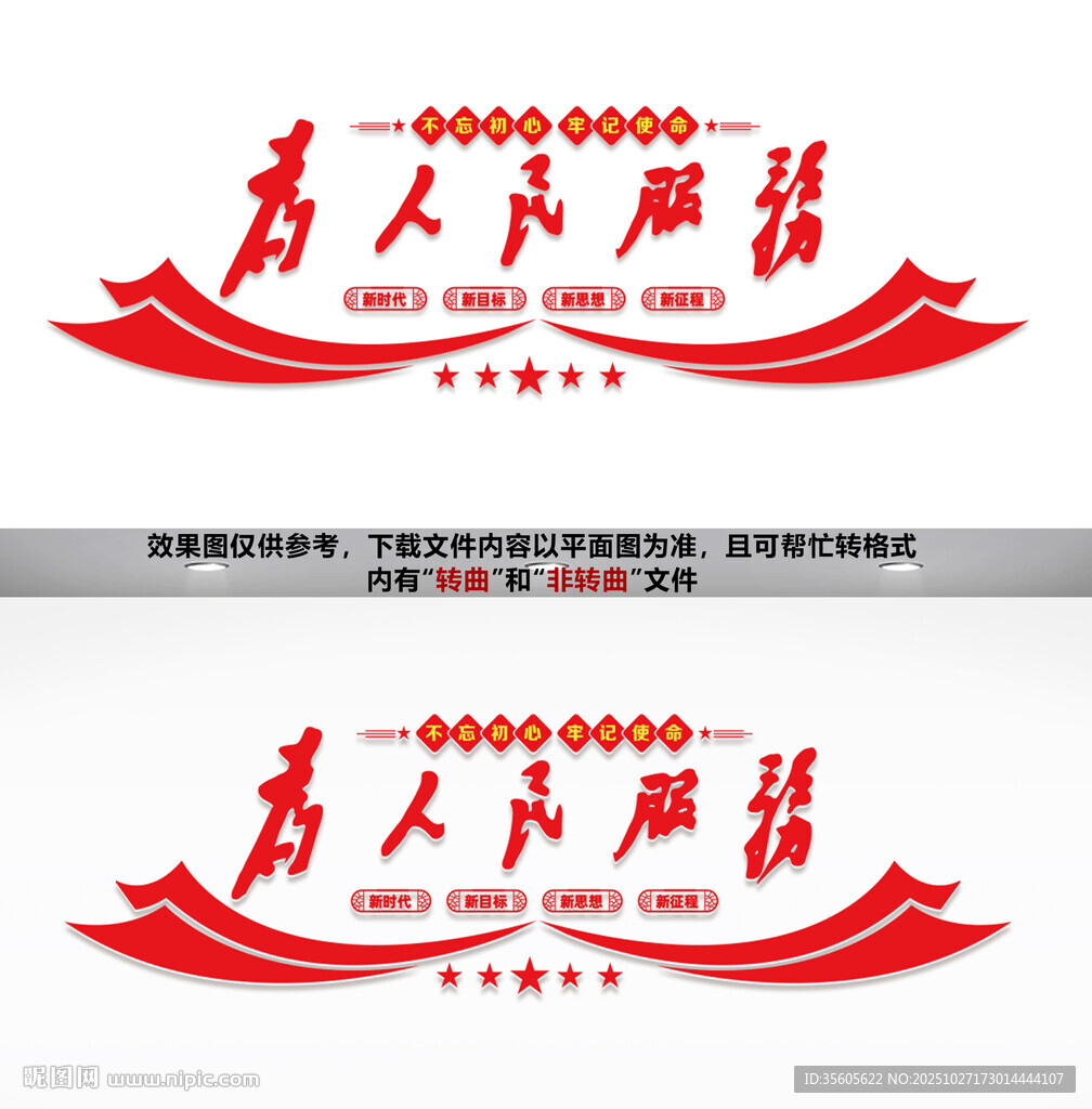 为人民服务文化墙