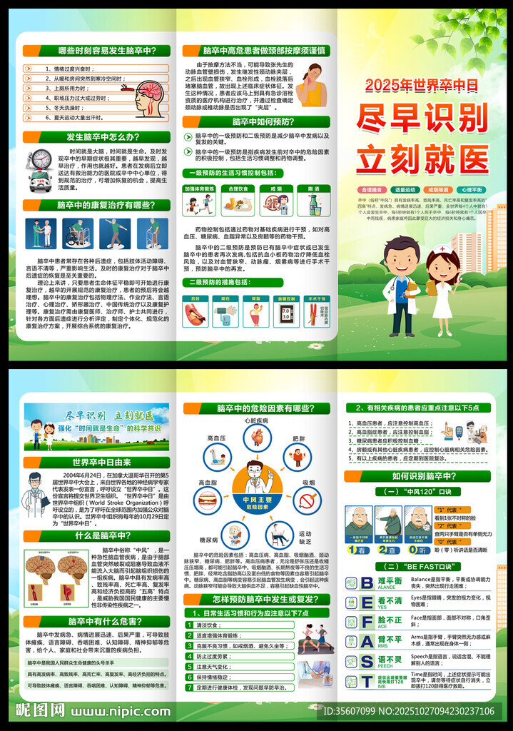 预防卒中三折页