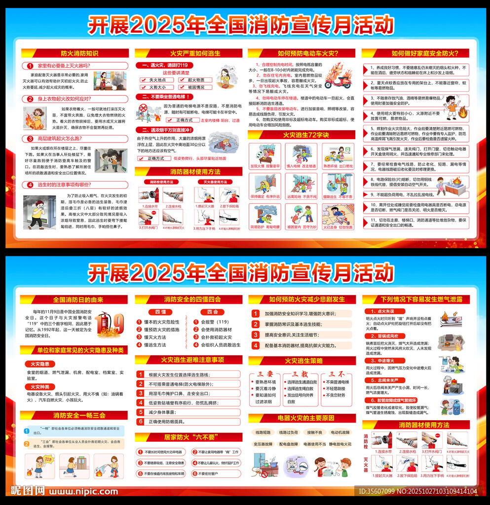 2025年全国消防宣传月活动