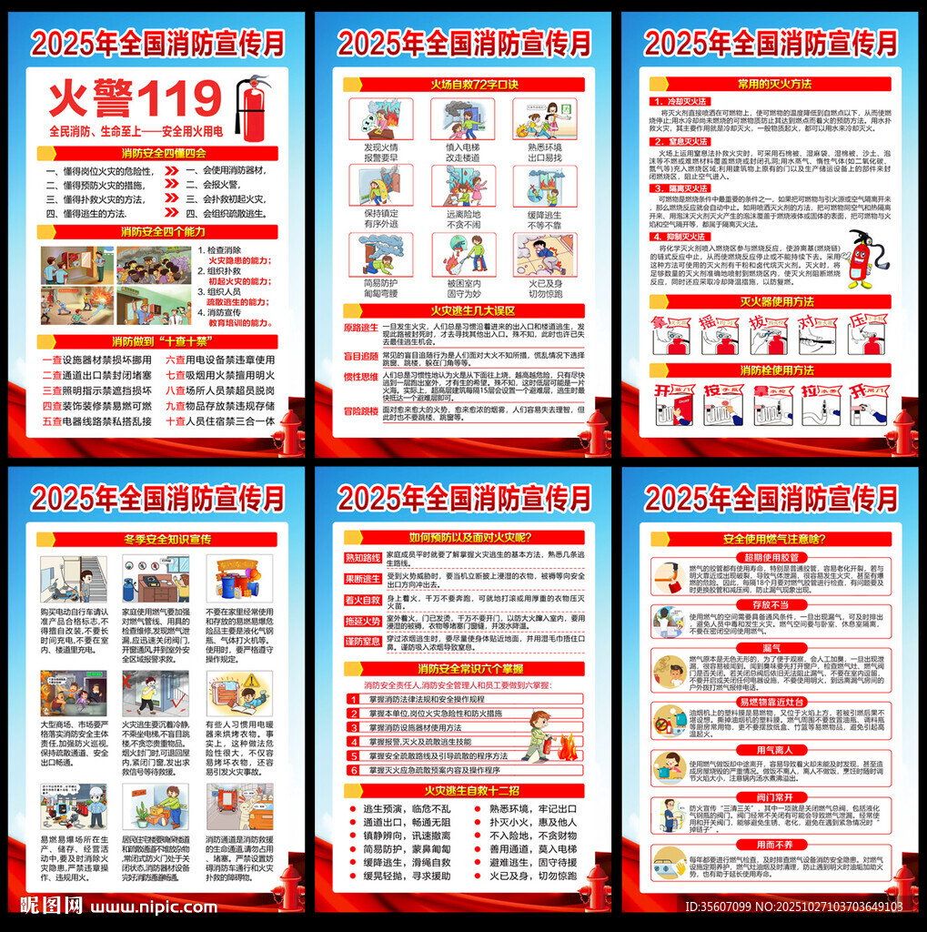消防宣传月