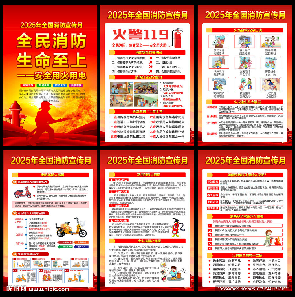 消防月展板
