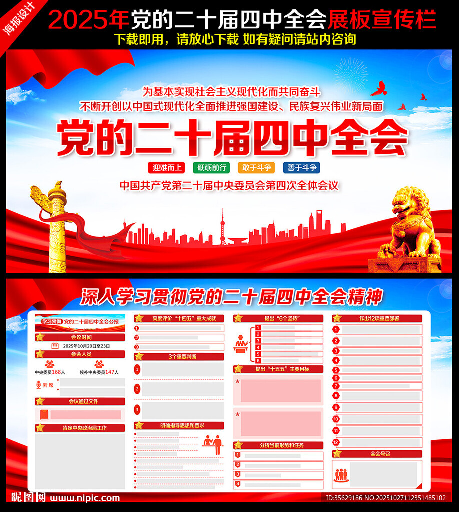党的二十届四中全会