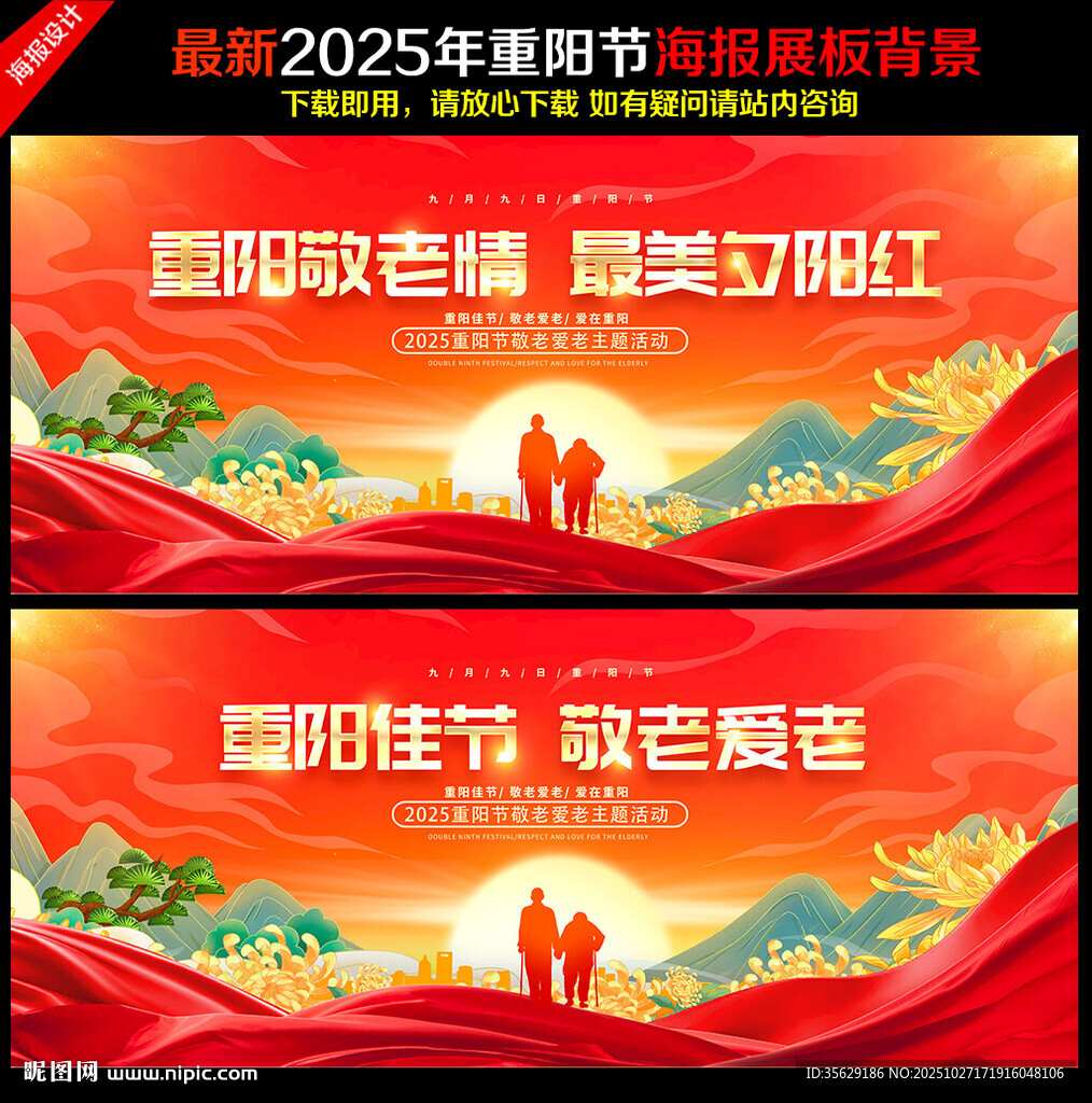 重阳节舞台背景