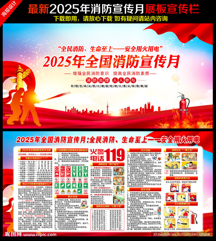 2025全国消防宣传月