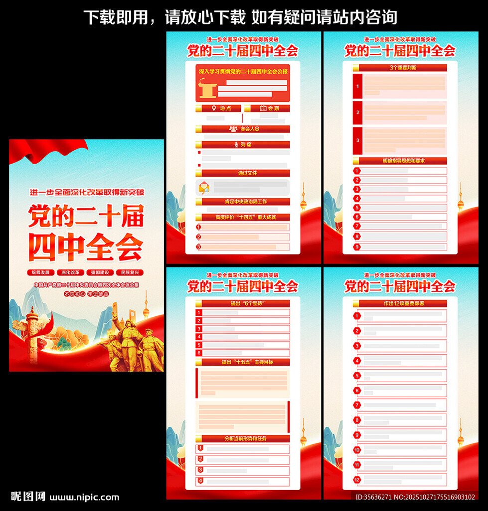 二十届四中全会展板