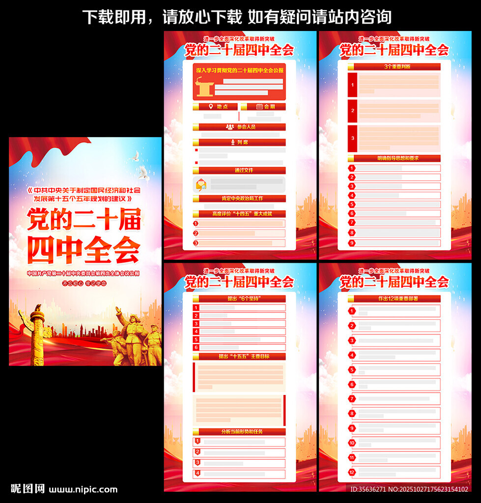 四中全会