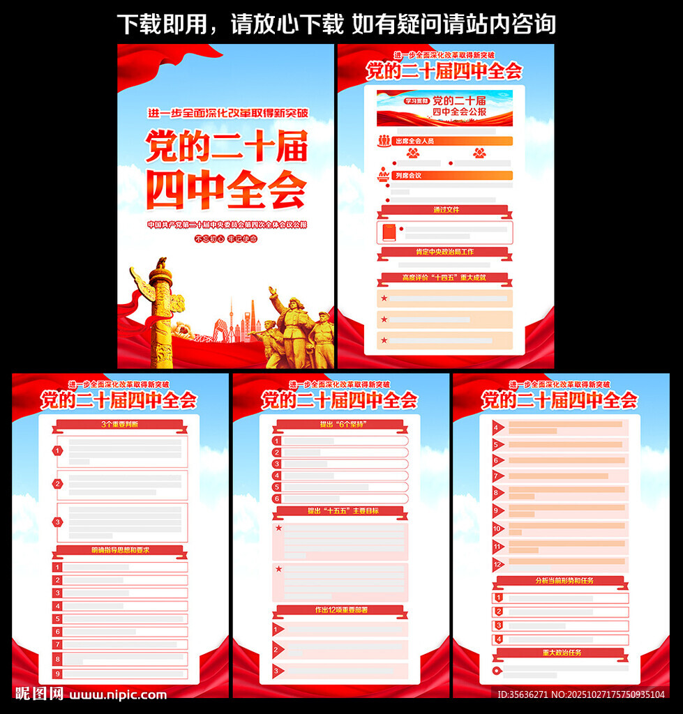 二十届四中全会