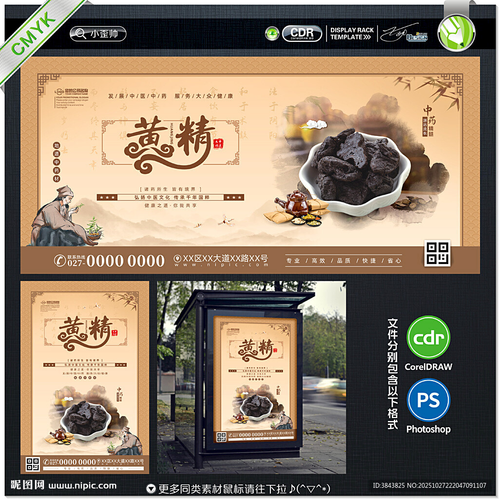 黄精