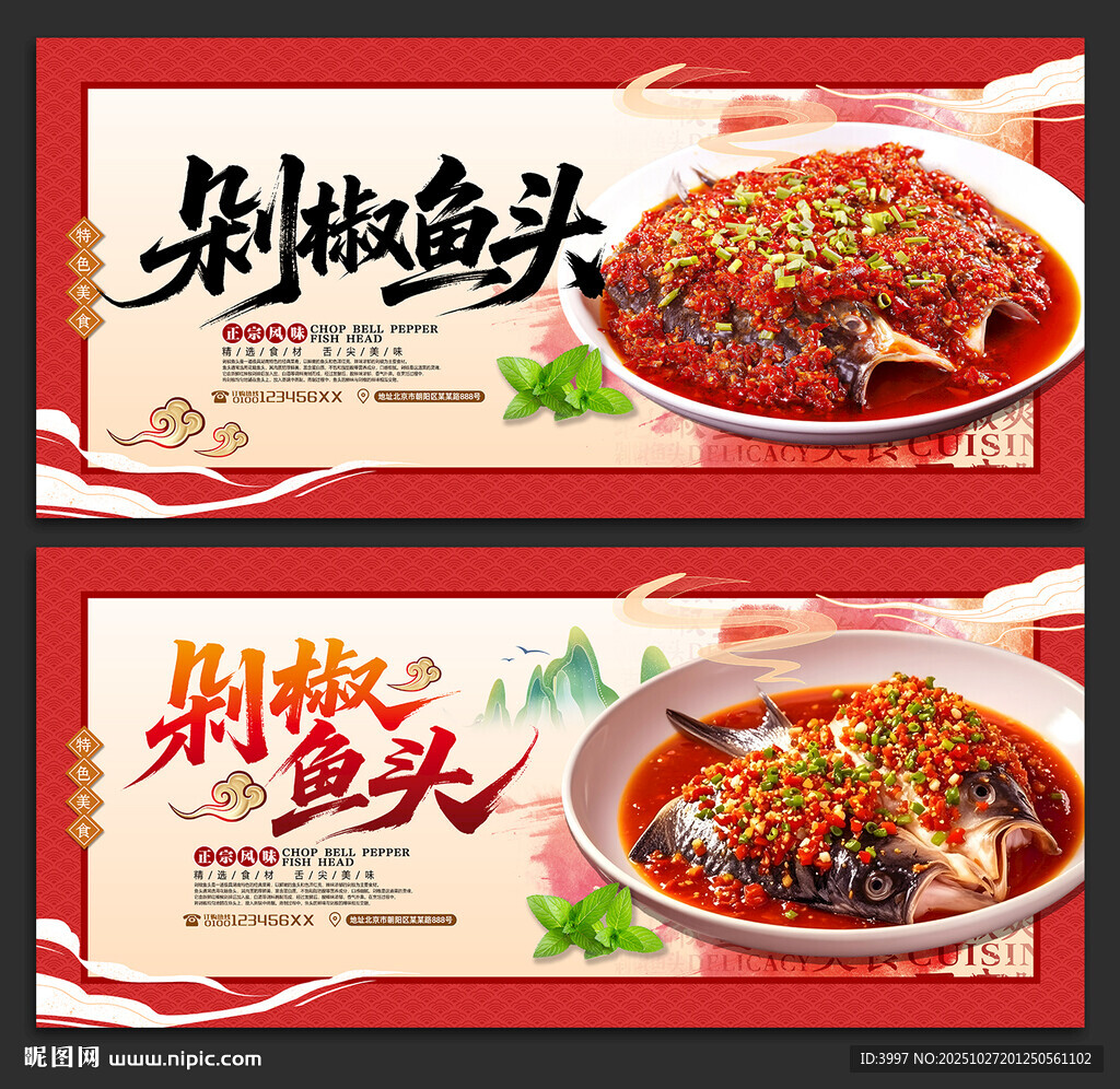 剁椒鱼头