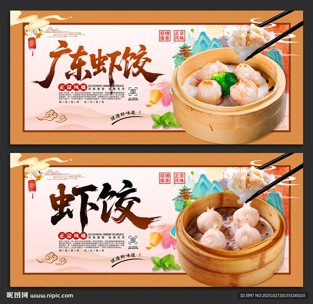 虾饺