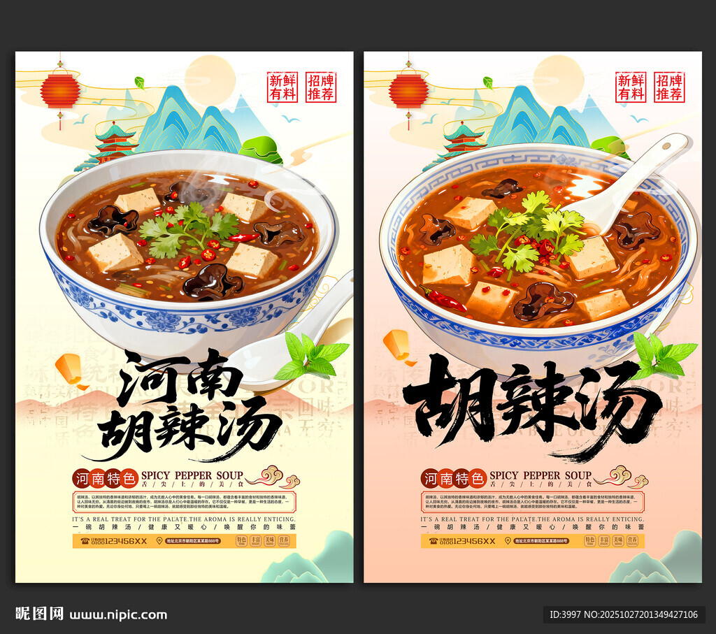 胡辣汤
