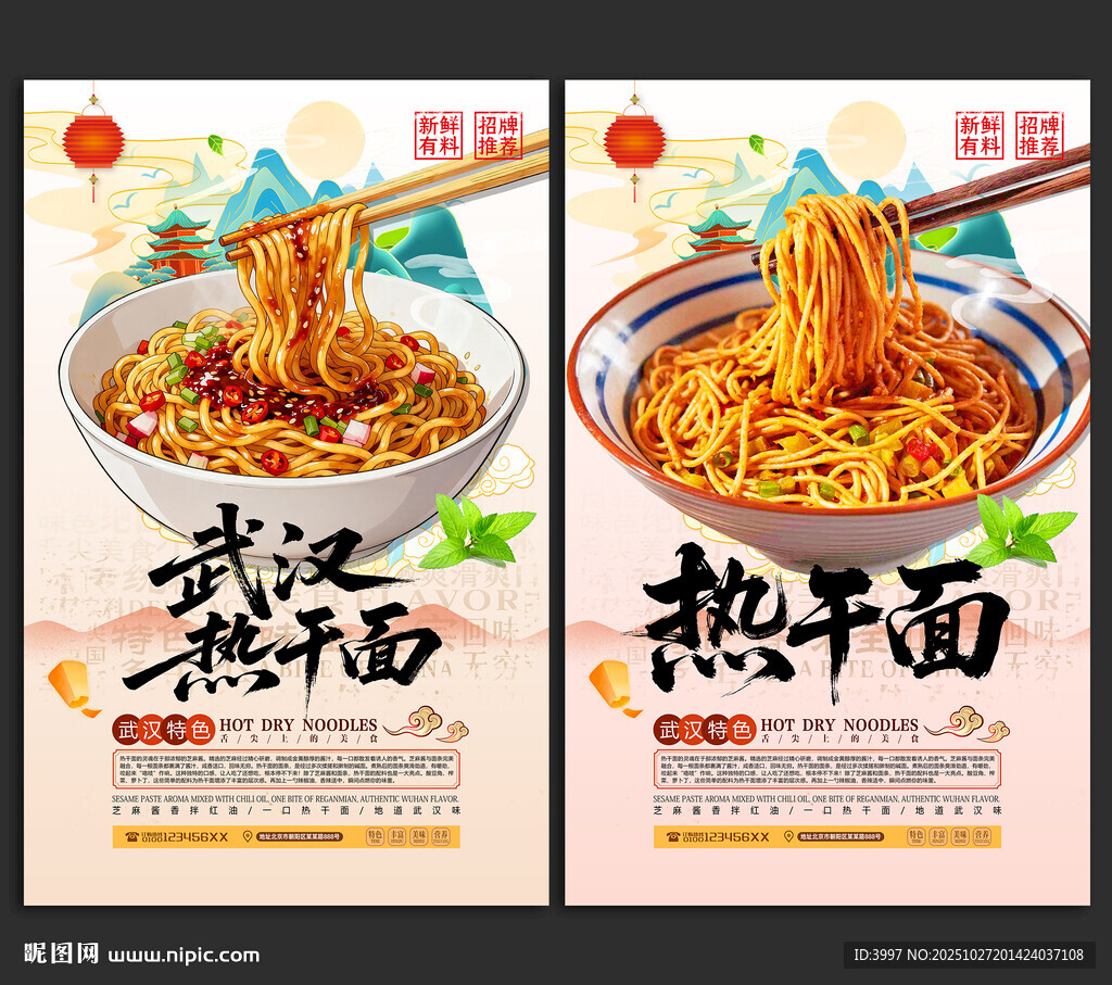 武汉热干面