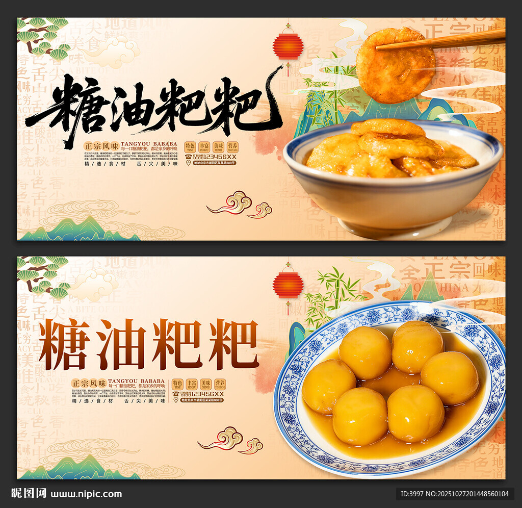 糖油粑粑