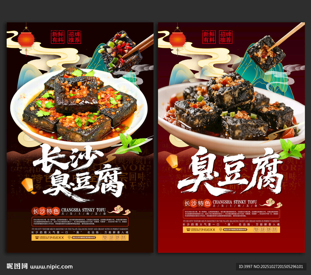 长沙臭豆腐