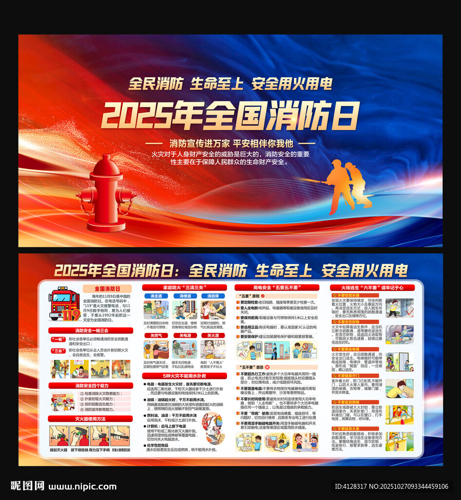 2025年全国消防日