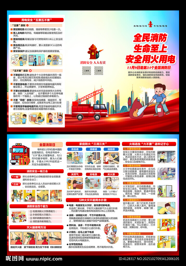 全国消防日三折页