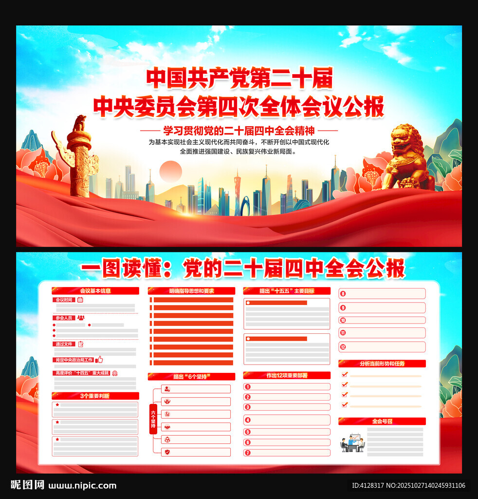 二十届四中全会