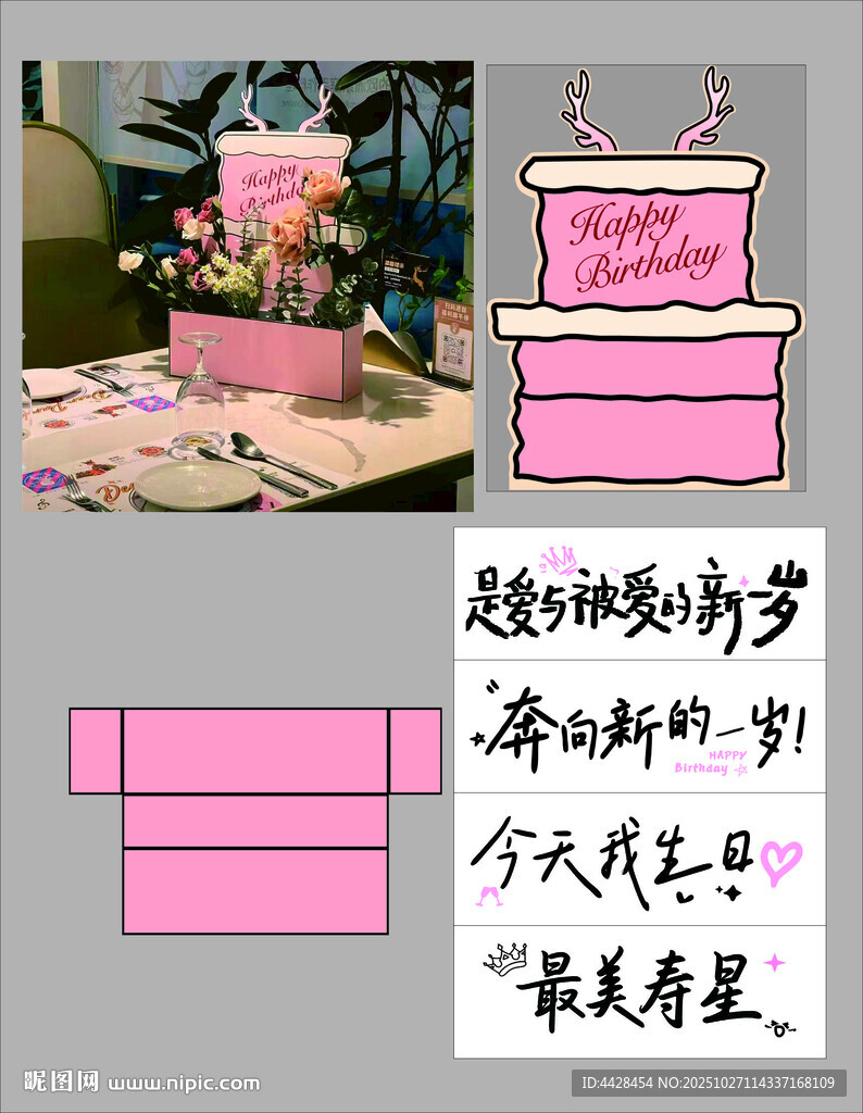 粉色系生日派对装饰布置