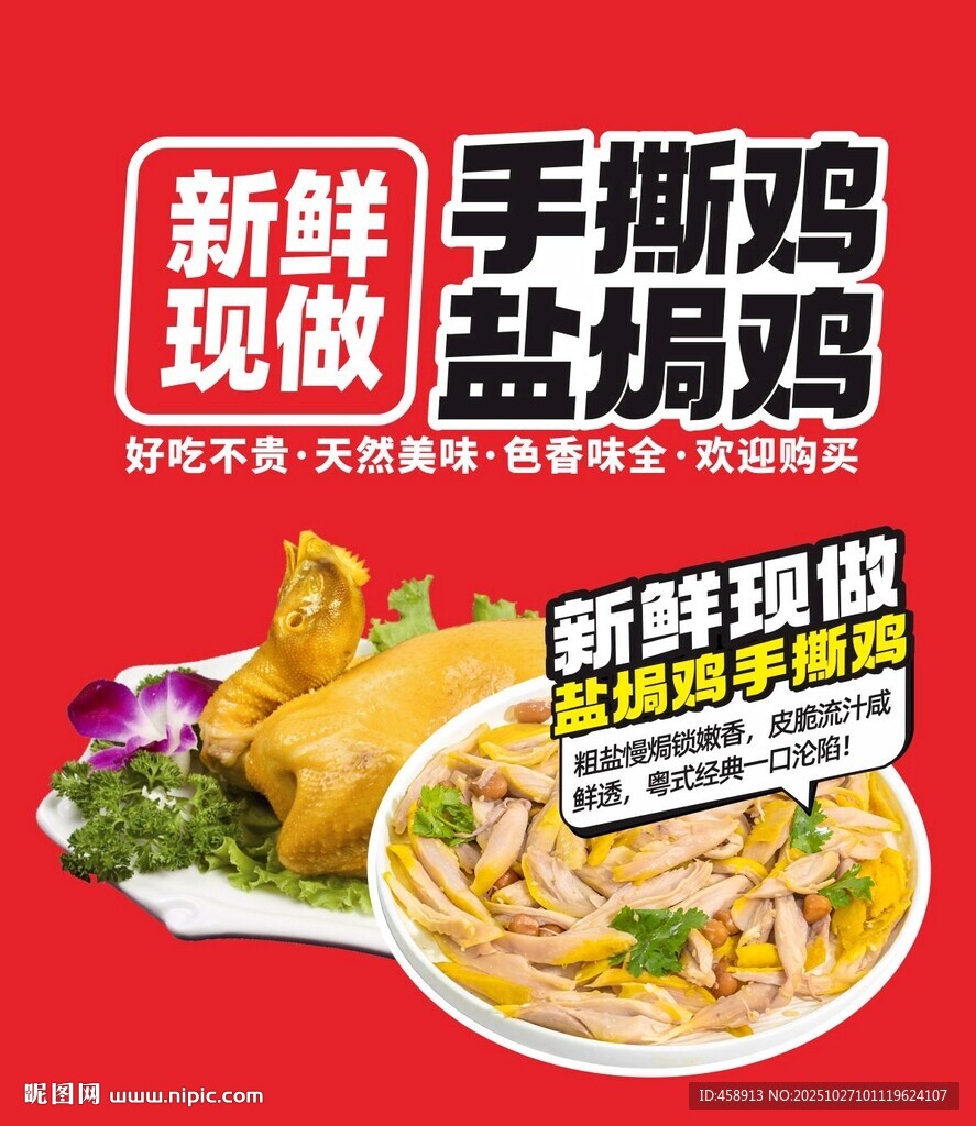 美味新鲜手撕鸡盐焗鸡