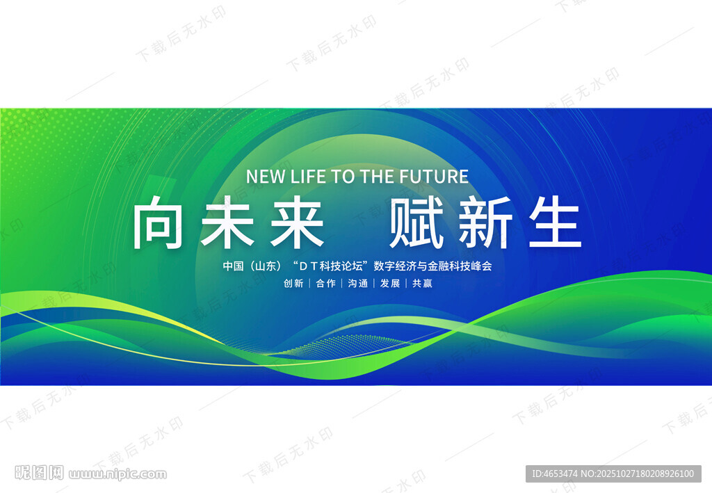 蓝绿色科技会议背景