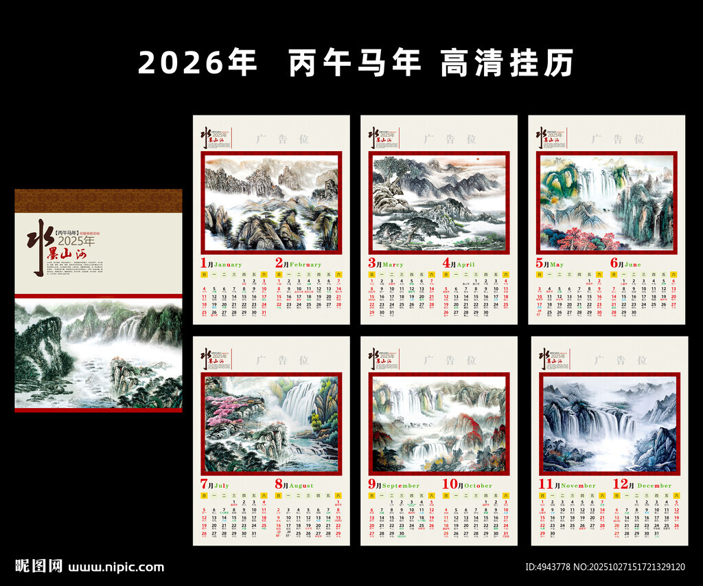 2026年挂历