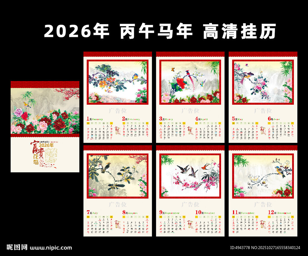 2026年挂历 国风挂历