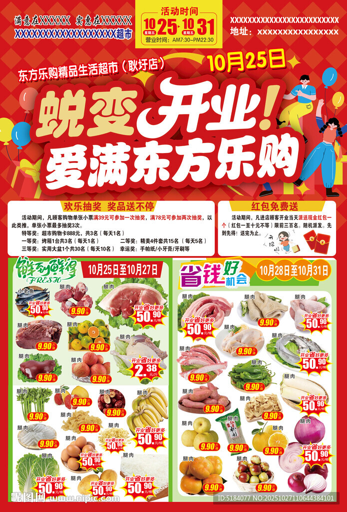 超市开业单页