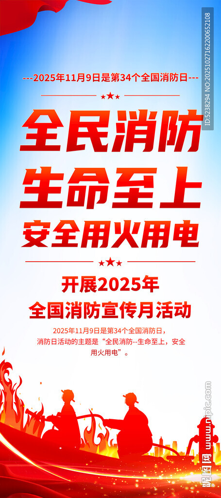 2025年消防宣传月易拉宝