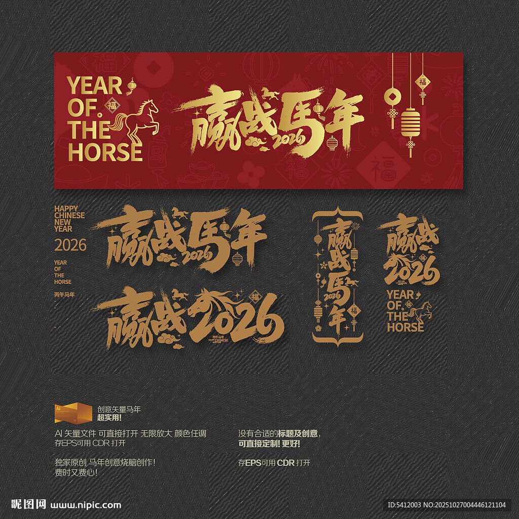 赢战马年2026