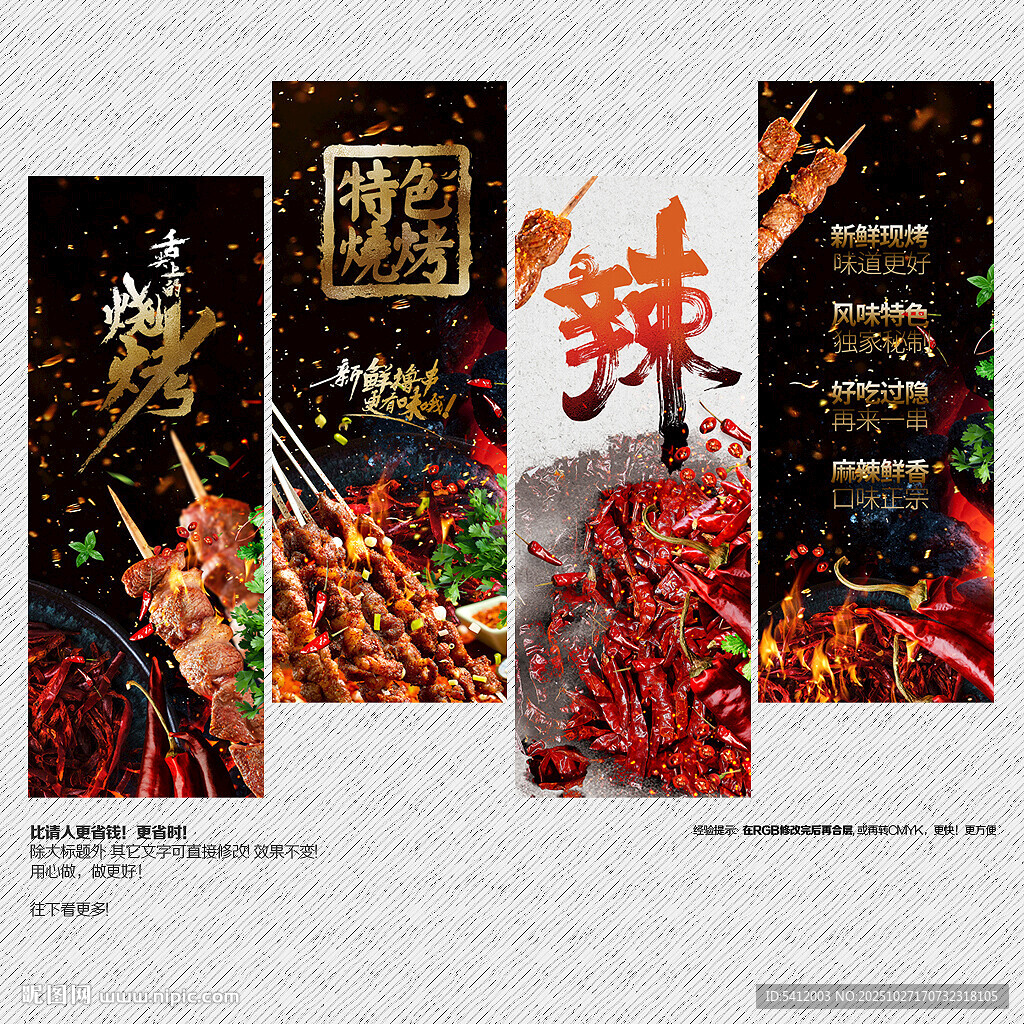 烧烤