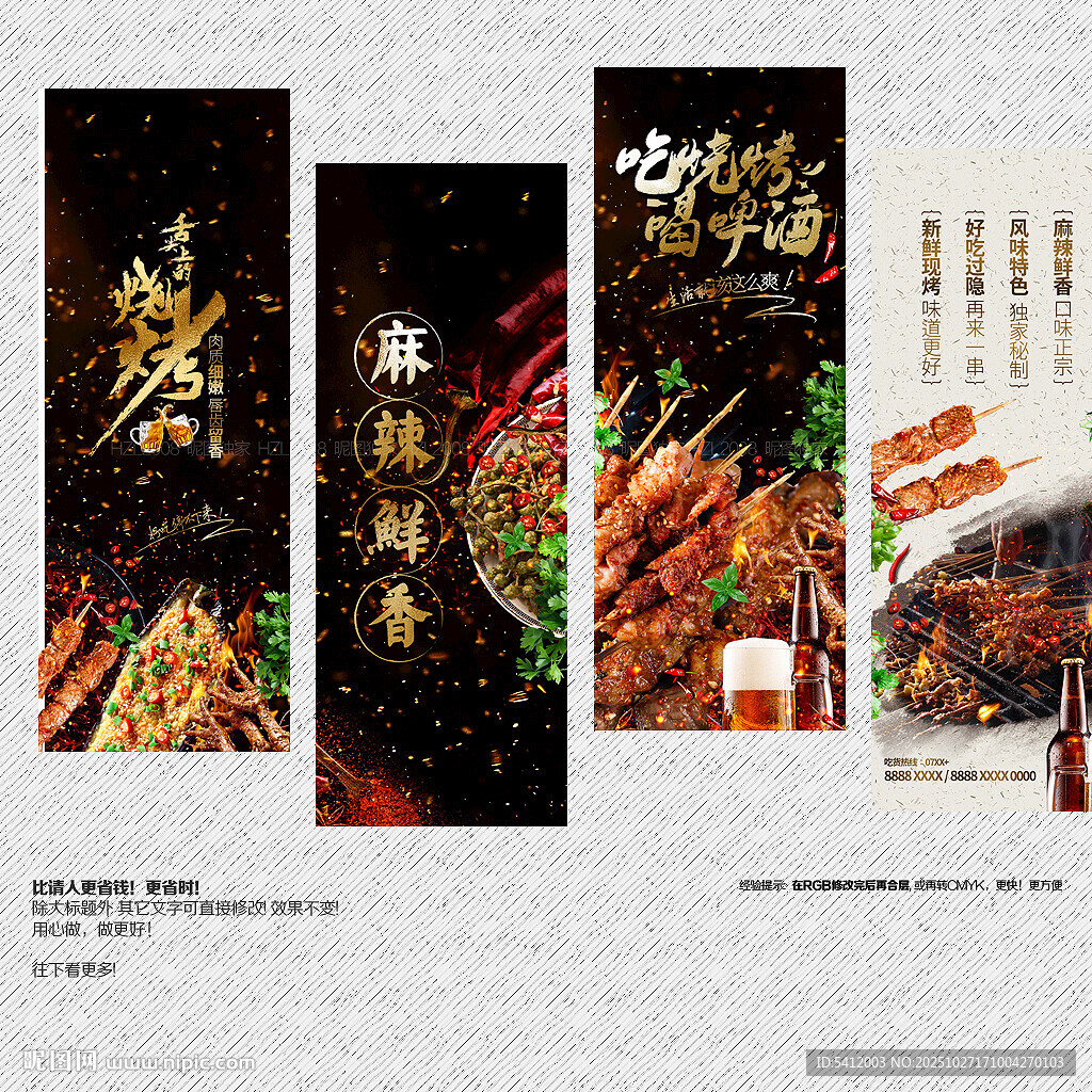烧烤
