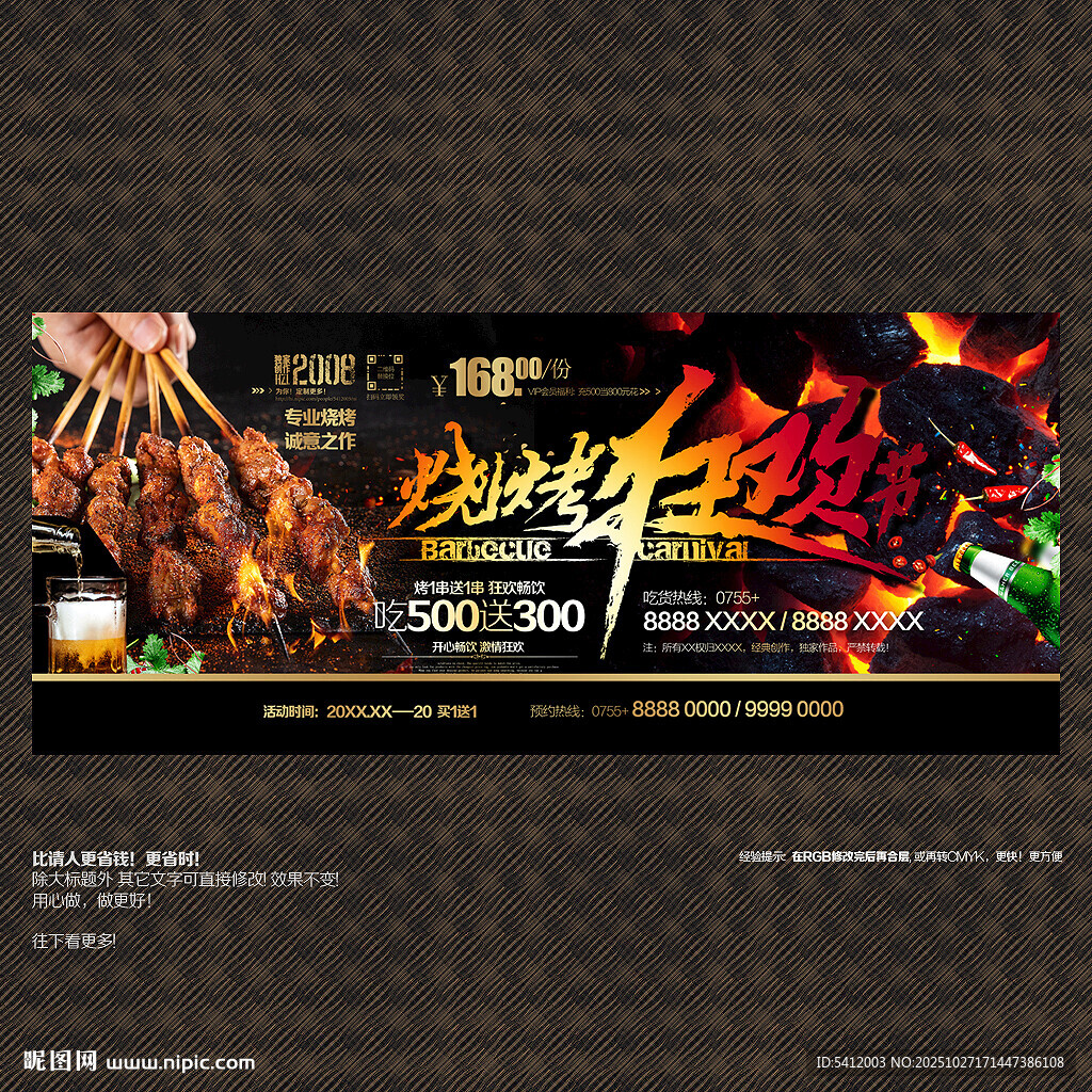 烧烤