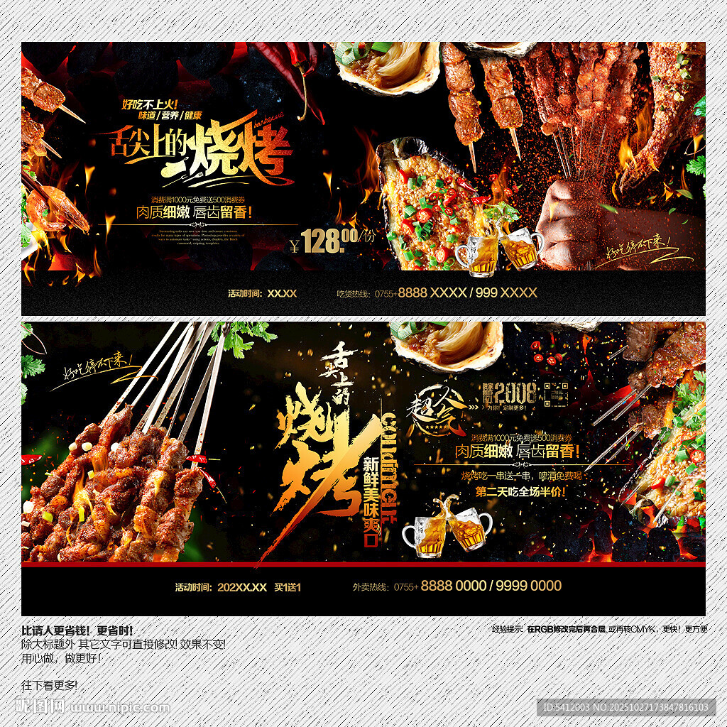 烧烤