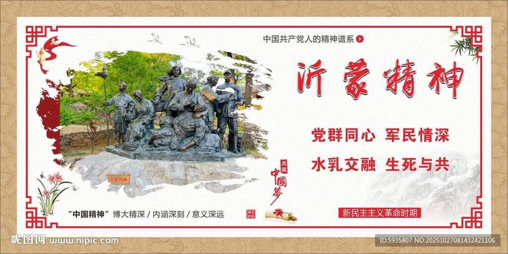 沂蒙精神