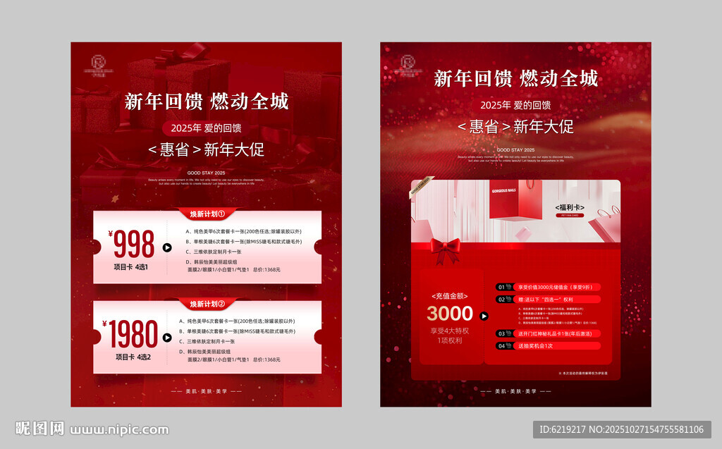 美容院年终活动海报