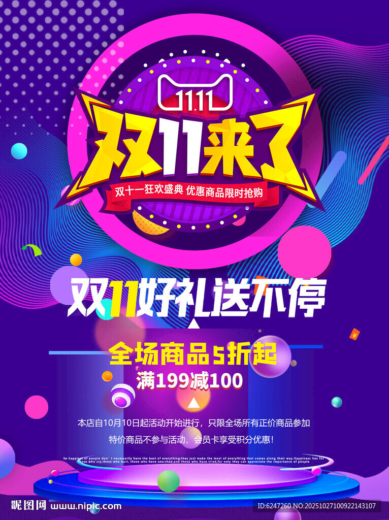 双11狂欢来袭