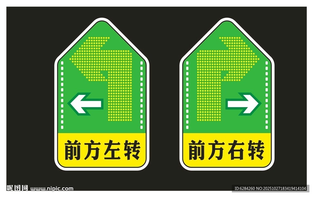 出入口左转箭头