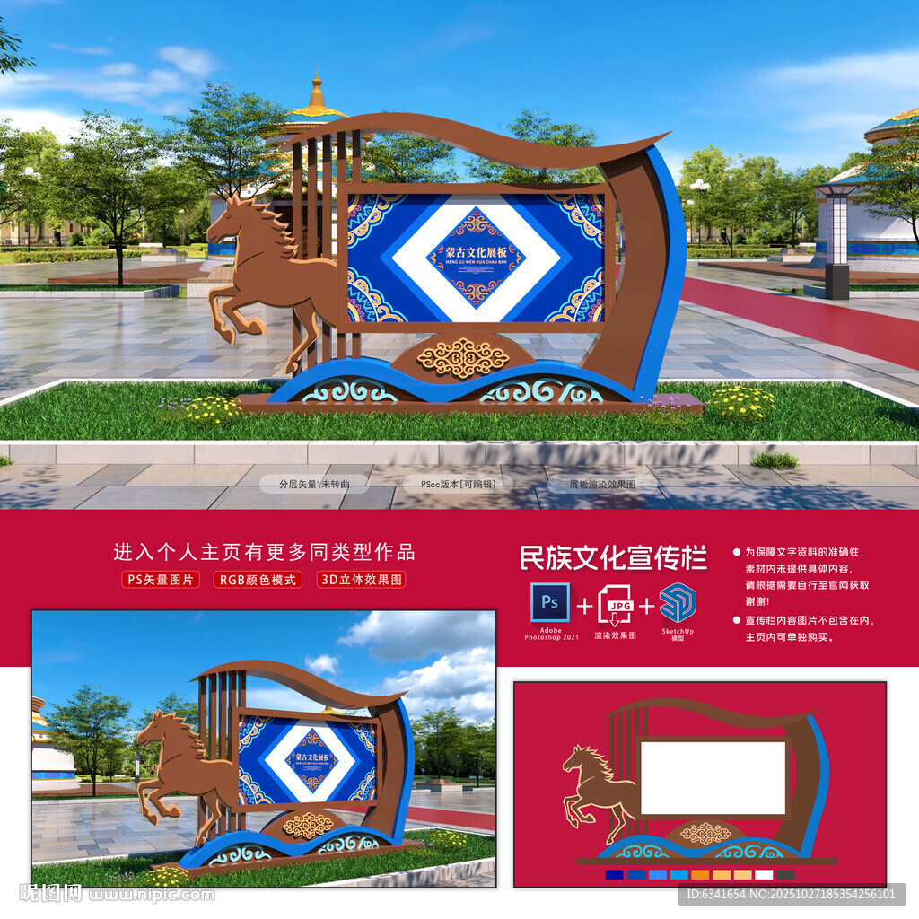 蒙古宣传栏