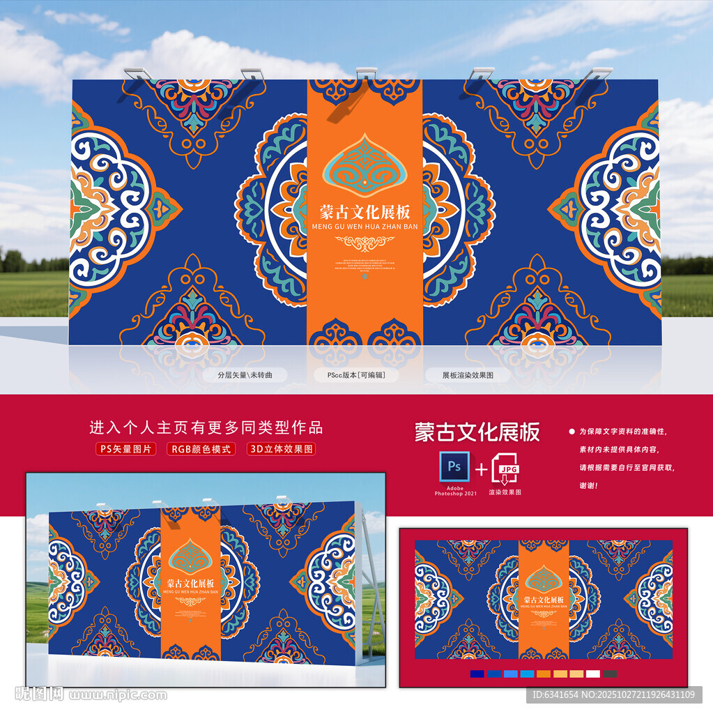 蒙古展板
