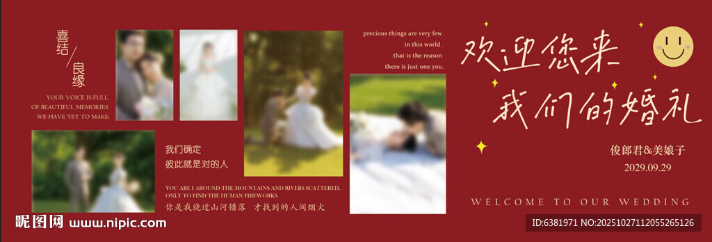 红色婚礼照片墙展示区