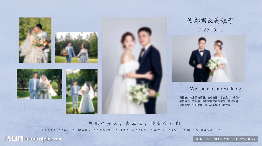 蓝色大理石婚礼照片墙