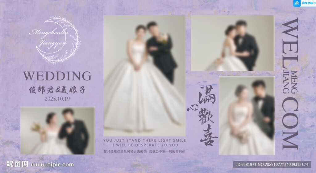 紫色油画婚礼照片墙展示区