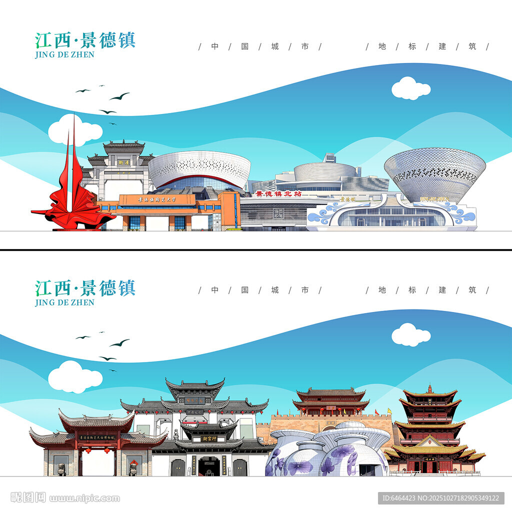 景德镇