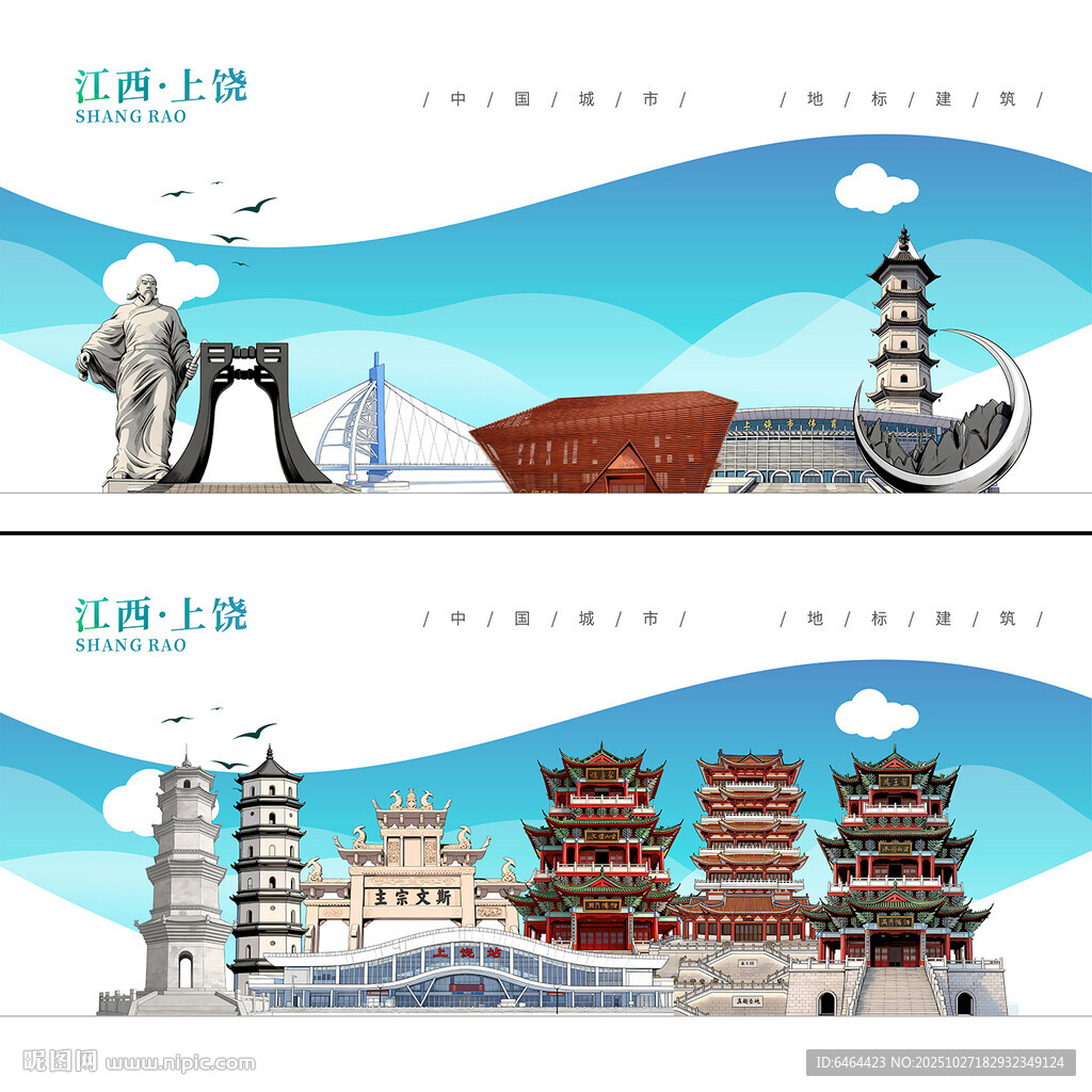 上饶